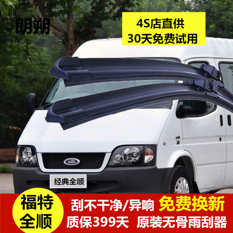 福特经典全顺雨刮器原装原厂胶条16江铃17款新世纪雨括无骨雨刷片