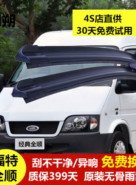 福特经典全顺雨刮器原装原厂胶条16江铃17款新世纪雨括无骨雨刷片