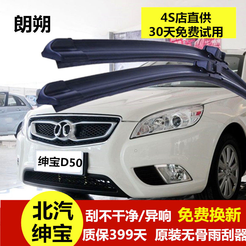 绅宝正品雨刮器静音朗朔