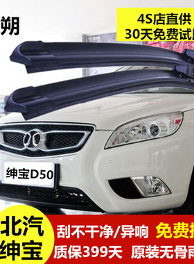 北汽绅宝d50雨刮器原厂-12-16-18款D20雨括d70原装无骨雨刷片胶条