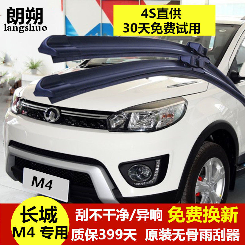 m4正品雨刮器静音朗朔