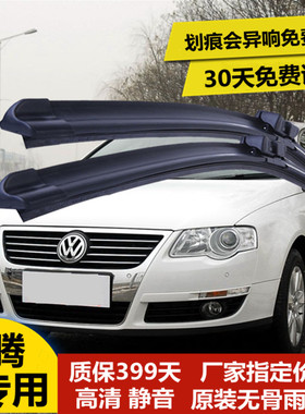 大众迈腾雨刮器老款08-10-15-23雨刮片-b8专用雨刷条静音原厂原装