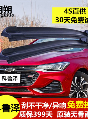 雪佛兰科鲁泽雨刮器原装胶条19-20-23款原厂雨括挂片无骨雨刷静音