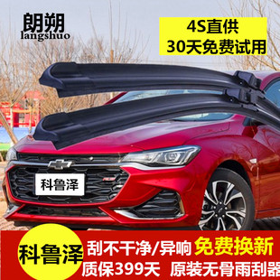 雪佛兰科鲁泽雨刮器原装胶条19-20-23款原厂雨括挂片无骨雨刷静音