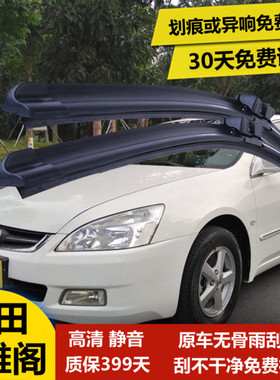老款雅阁04-06-07-08雨刮器原厂七代雨括片雨刷胶条通用雨挂原装