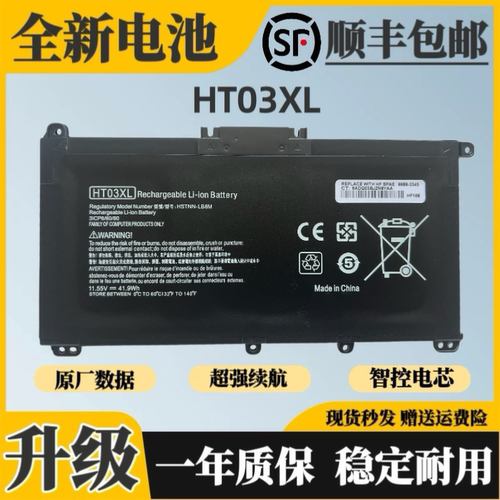 适用于惠普星14 15TPN-Q207Q208 C135 I130 131 HT03XL笔记本电池