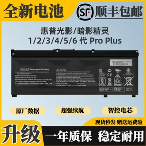 适用惠普光影/暗影精灵1/2/3/4/5/6代proSR03XL SR04XL笔记本电池