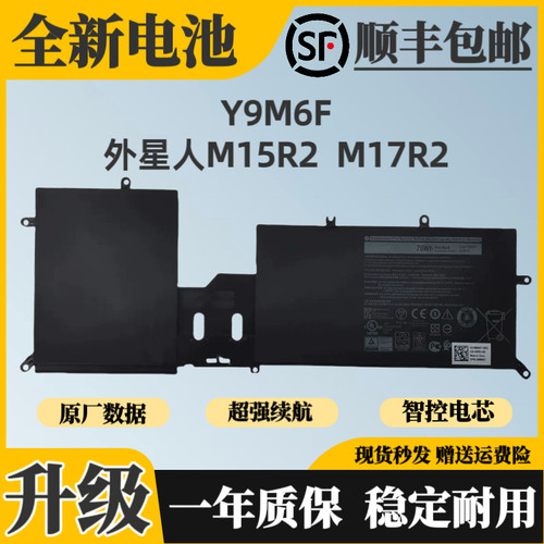 适用戴尔 外星人ALIENWARE Y9M6F M17 R2 M15 R2 P87F笔记本电池