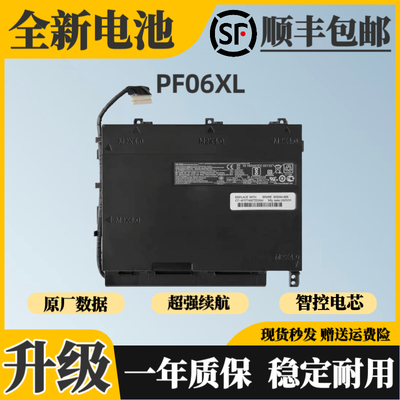 适用惠普暗影/暗夜精灵2Plus Q174 17-W119TX  PF06XL笔记本电池