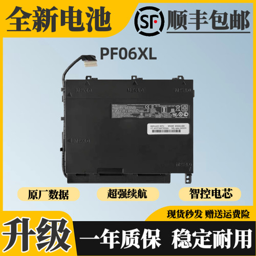 适用于惠普暗影/暗夜精灵2PlusQ174 17-W119TX  PF06XL笔记本电池