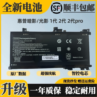适用于惠普光影/暗影精灵1/2代Pro Q173 TE03XL/TE04XL笔记本电池