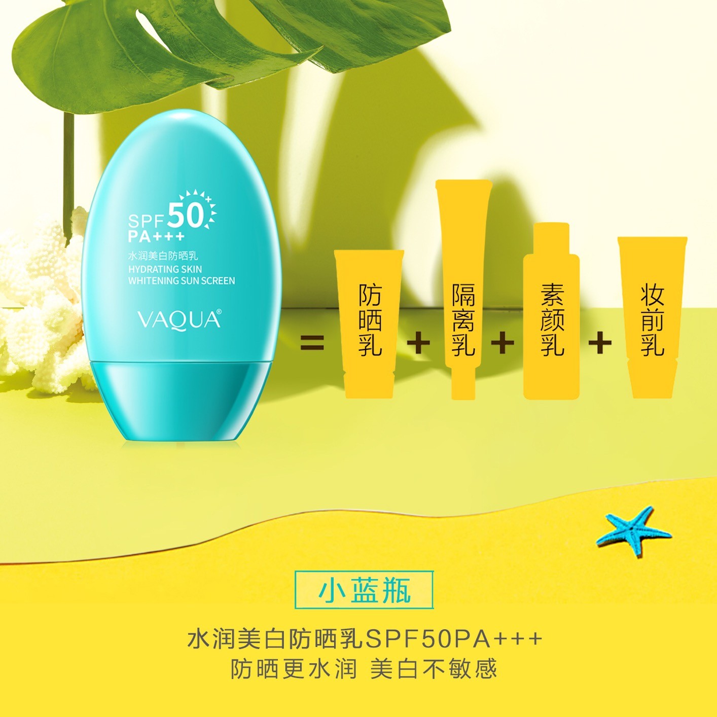 活泉美白防晒乳SPF50+++清爽不油腻 高强防晒 不怕晒黑 专柜正品