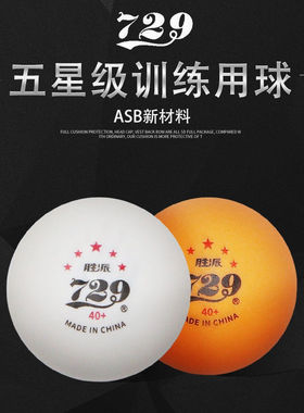 729五星乒乓球白色ABS40+新材料黄色耐打训练5星100只乒乓球
