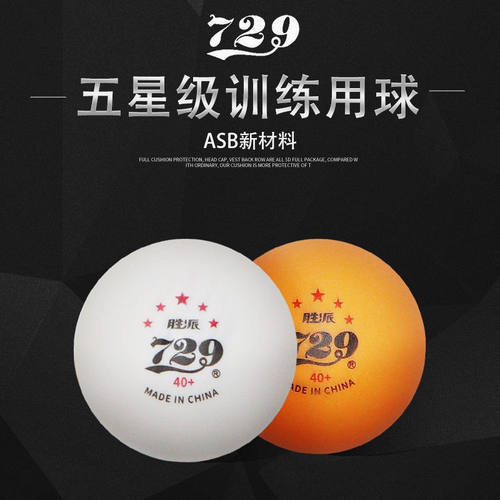 729五星乒乓球白色ABS40+新材料黄色耐打训练5星100只乒乓球