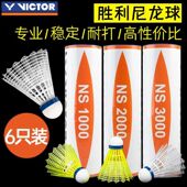 正品 胜利尼龙球VICTORNS 2000塑料羽毛球ns3000超耐打