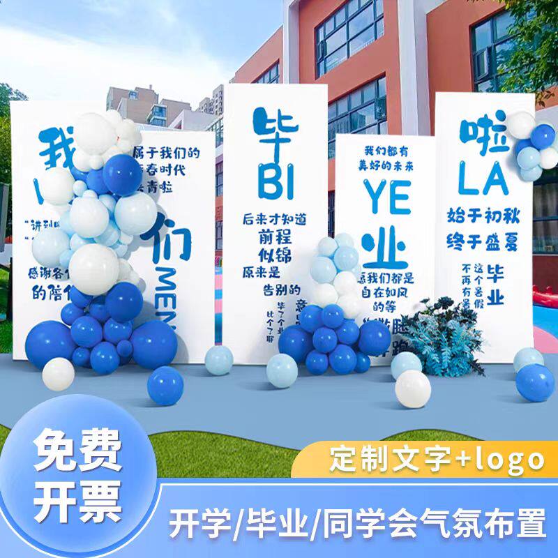 初高中大学毕业典礼气氛装饰布置