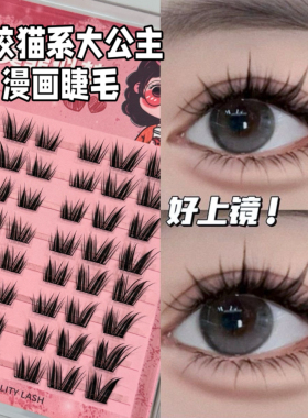 免胶小薄片猫系大公主假睫毛