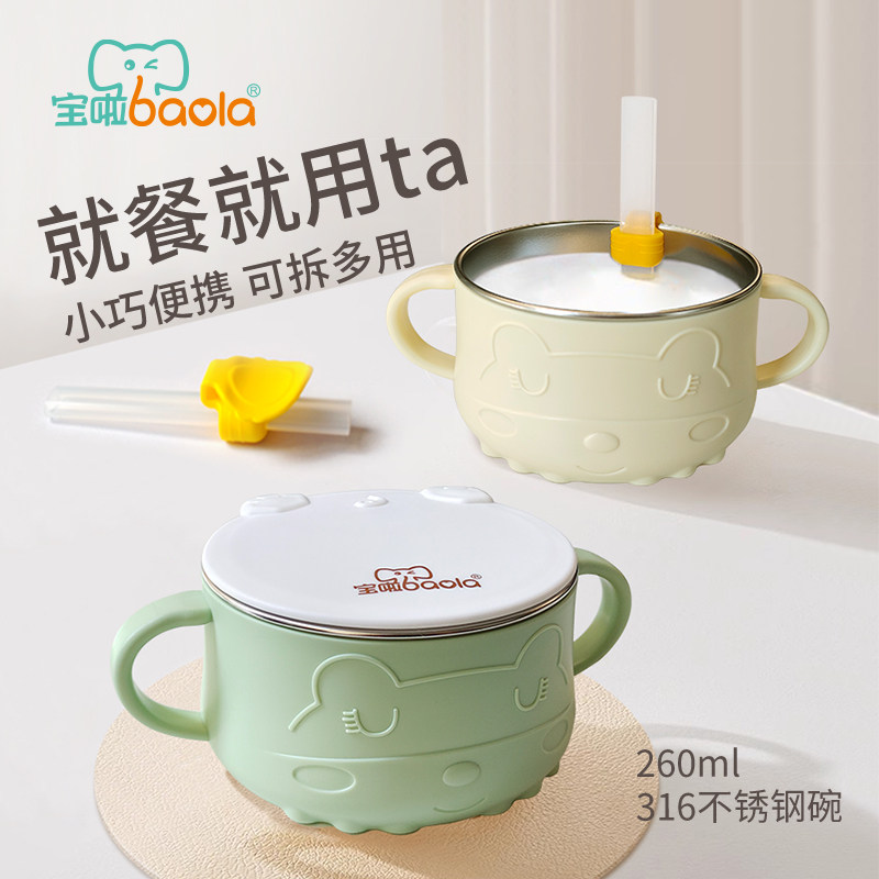 宝啦316不锈钢辅食碗宝宝米糊碗吸管碗小学生汤碗吸盘碗可拆洗