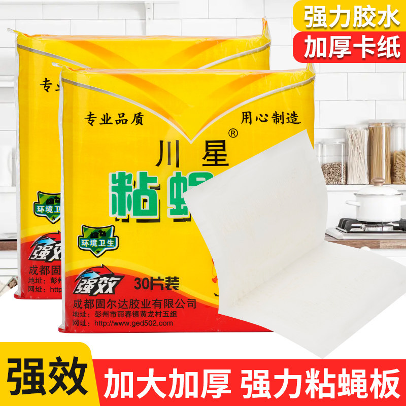 10片装粘蝇纸苍蝇贴强力粘蝇板灭蝇子蚊子家用加大果蝇粘虫贴纸