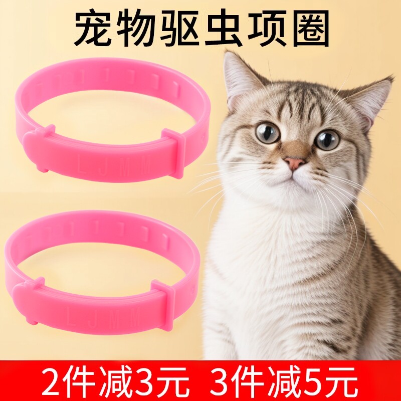 猫咪除蚤项圈狗狗驱虫项圈猫圈防跳蚤防虱子防蚊虫跳蚤圈宠物用品