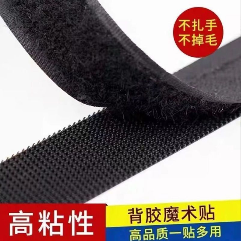 双面背胶魔术贴窗帘门帘纱窗子母扣粘贴强力自粘可撕双面胶贴粘扣