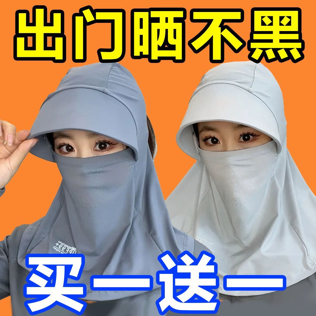 全脸遮阳帽子夏防晒冰丝紫外线户外骑行遮脸护颈面罩头部防护用品