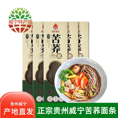 贵州威宁可渡河黑苦荞面条