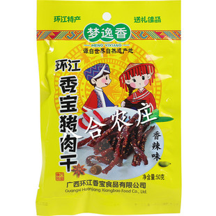 梦逸香香宝猪肉干炭烤猪肉条熏烤肉制品广西环江特产