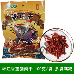 环江梦逸香香宝猪肉干炭烤猪肉条熏烤肉制品猪肉脯广西河池特产