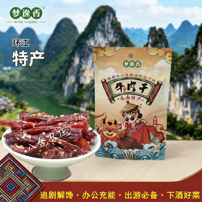 环江梦逸香牛肉干广西牛肉条