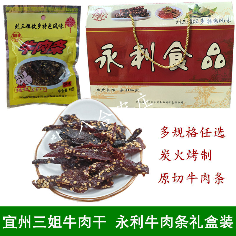 礼盒装永利牛肉条宜州炭烤牛肉干广西宜州特产手撕牛肉辣味零食
