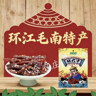 梦逸香香宝猪肉干猪肉条熏烤肉制品广西环江毛南特产休闲辣味零食