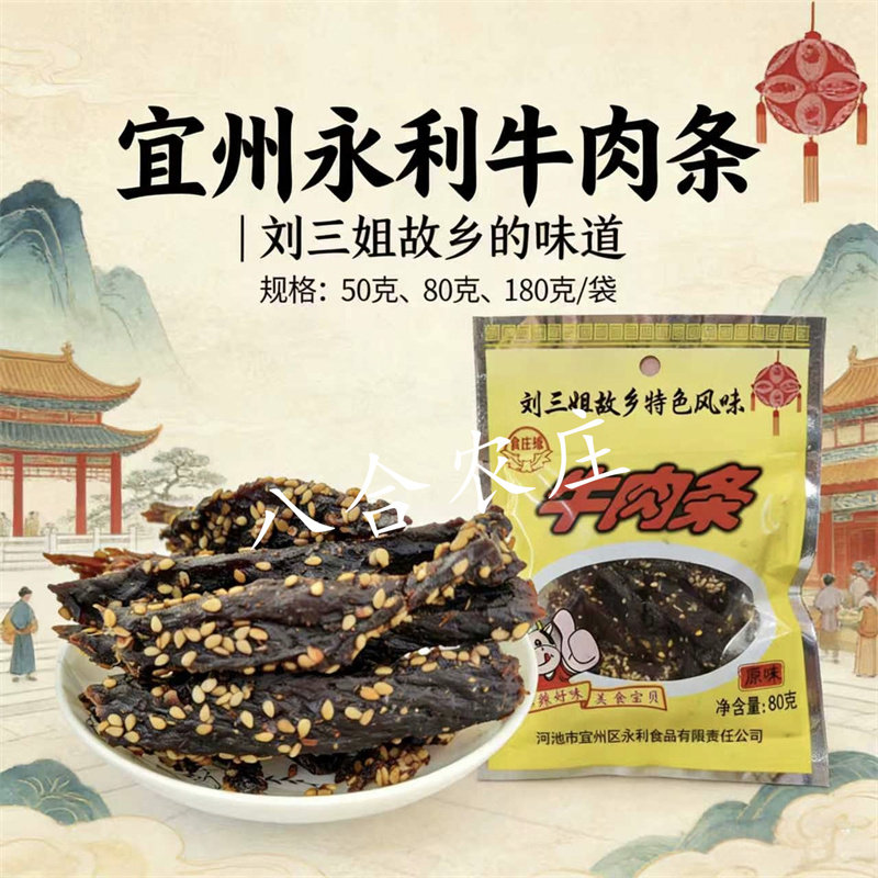 永利牛肉条牛肉干广西宜州刘三姐特产手撕牛肉辣味零食
