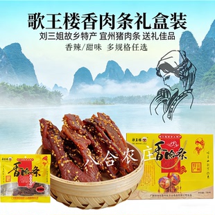 礼盒装歌王楼香肉条宜州猪肉条广西刘三姐特产手撕猪肉干伴手礼