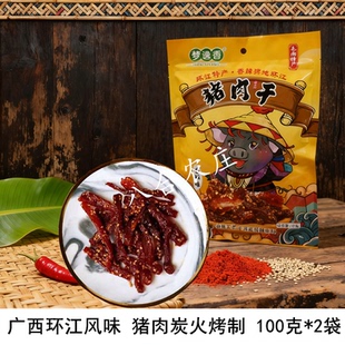 环江梦逸香香宝猪肉干炭烤猪肉条熏烤肉制品猪肉脯广西河池特产