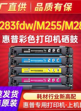 适用惠普206a 207a硒鼓m255dw/nw一体粉盒m283fdw/fdn/cdw m282nw