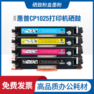 m177 适用惠普CP1025硒鼓HP LaserJet m176n CE310A M275粉盒126A