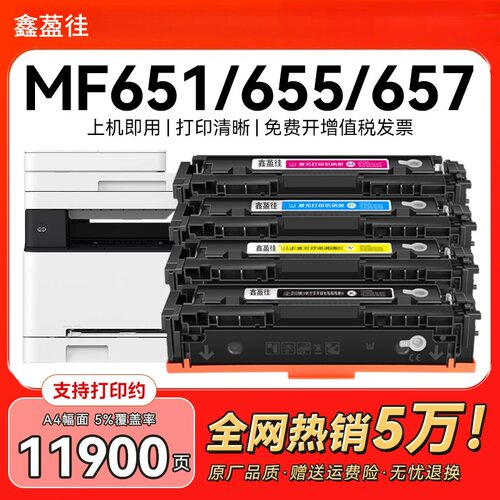 CRG067适用佳能MF657Cdw硒鼓MF655Cdw 651Cw 654Cdw LBP631Cw 633