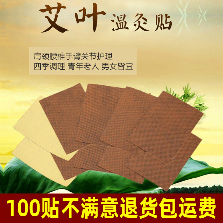 100贴正品艾叶贴 肩关颈节贴腰腿疼艾灸贴艾草热敷温灸颈肩热椎贴