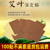 100贴正品 肩关颈节贴腰腿疼艾灸贴艾草热敷温灸颈肩热椎贴 艾叶贴