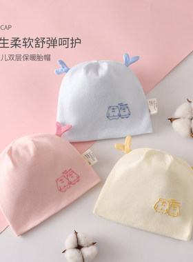胎帽新生婴儿帽子双层纯棉无骨缝