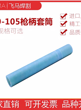 MAX60/85/105A固定套筒228735耦合器228736枪柄228737枪柄三件