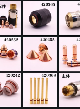 等离子割枪全套配件海宝XPR300电极420249喷嘴420252保护帽420255