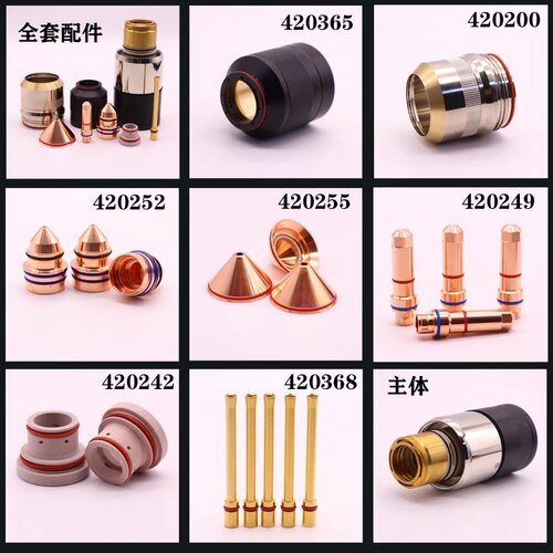 等离子割枪全套配件海宝XPR300电极420249喷嘴420252保护帽420255