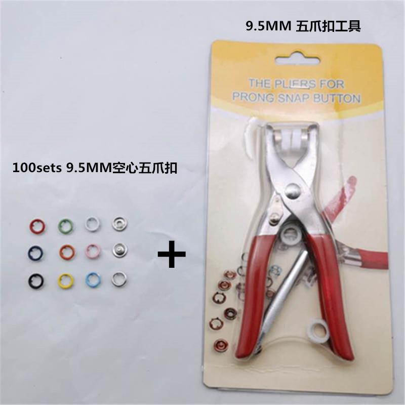 300套+5MM工具彩色9.5MM空心五爪扣+气眼套装 铜纽扣按扣供