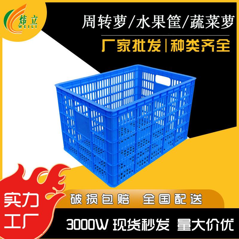 大号加厚网格塑料框食品水果蔬菜塑料筐收纳塑料物流框胶框周转框