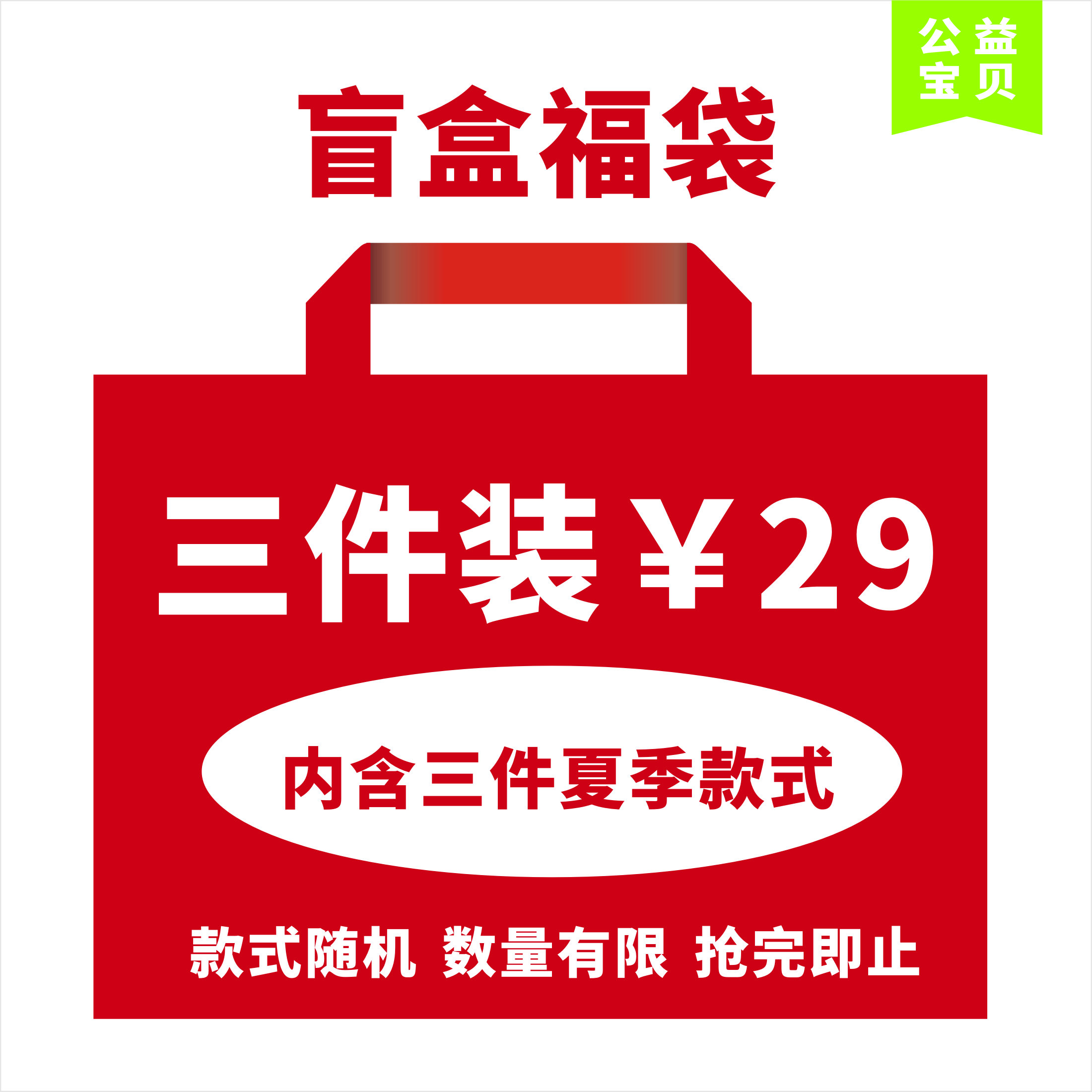 【福袋童装】夏装随机三件（男童女童具体尺码）