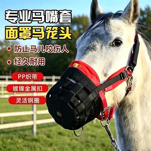 老式马嘴套狗嘴套马犬套马嘴罩