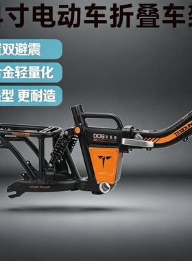 14代驾专用折叠电动车铝合金车架