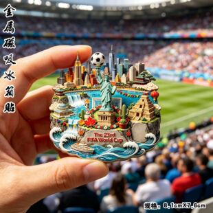 世界足球杯磁吸平面金属冰箱贴2026赛事纪念美加文创墨装饰球迷